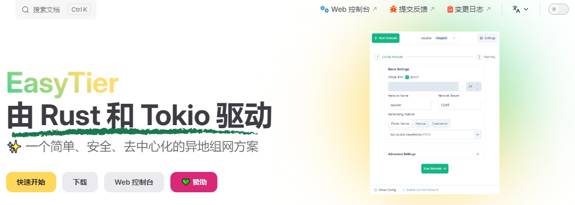 第五十八集 异地组网神器 easytier 免费 易用 去中心化 成功率高