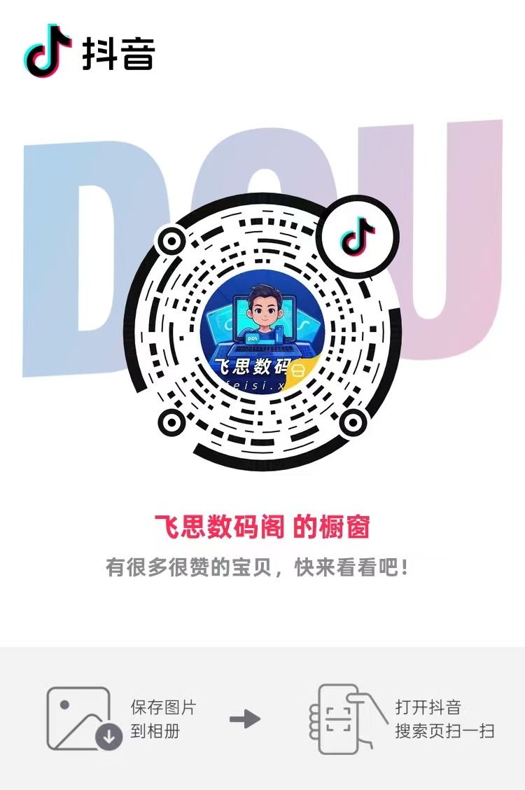 抖音橱窗.jpg