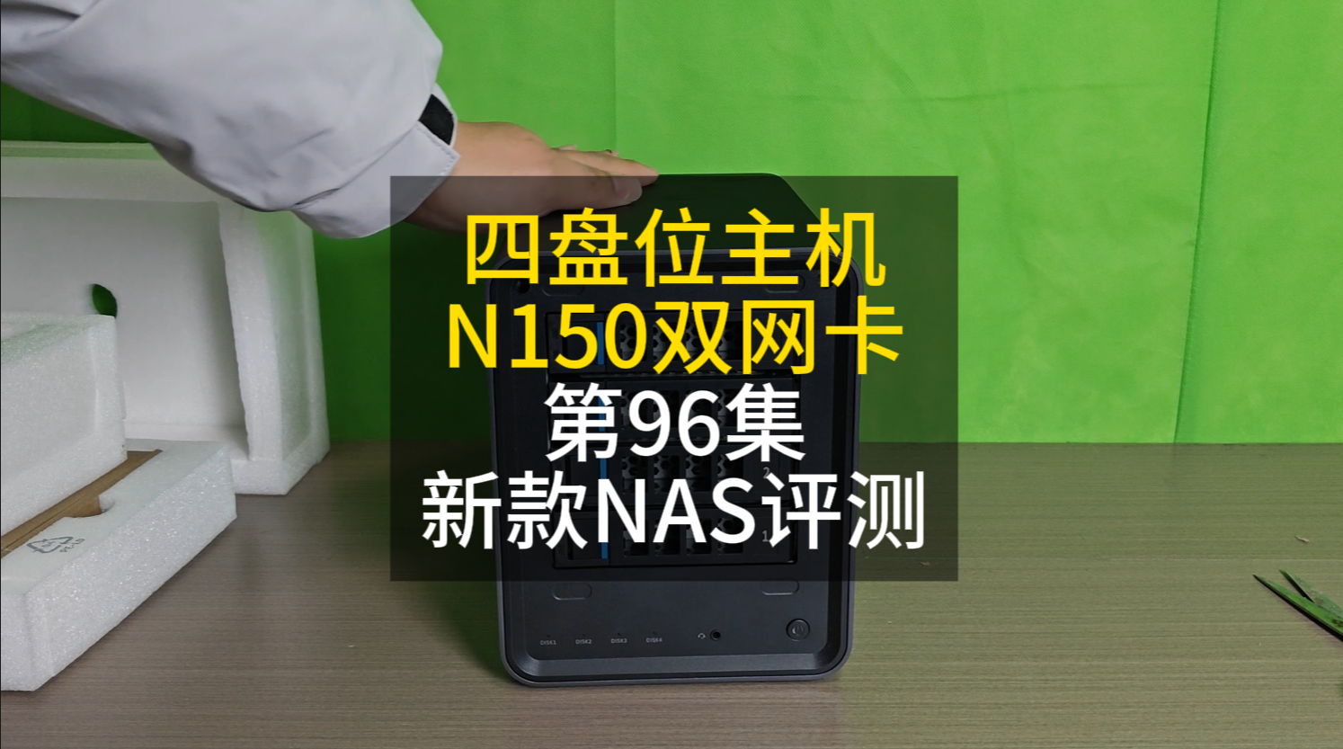 96 四盘位飞牛NAS主机N150双2.5G网卡全铝合金散热好