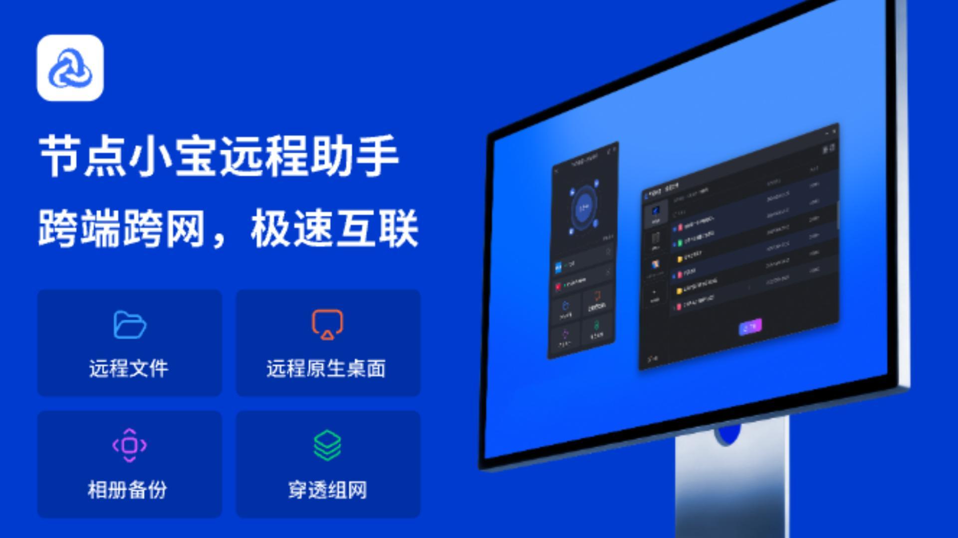 98 内网穿透从未如此简单 节点小宝4.0一键穿透功能介绍