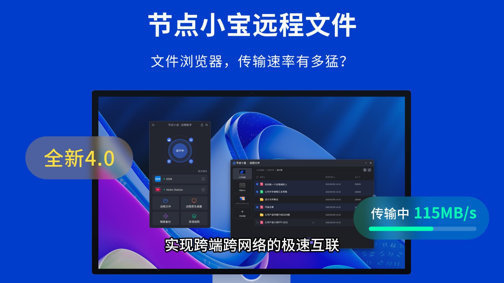 99 节点小宝4.0 文件管理大师 第三集 远程文件互传